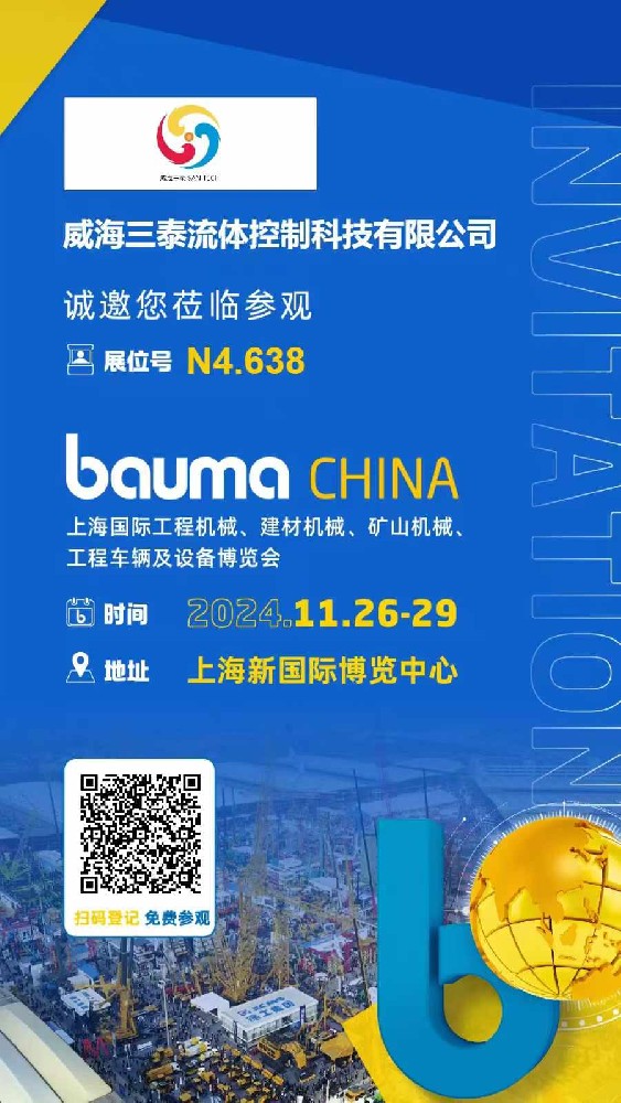 2024年中國BAUMA展，期待上海見~